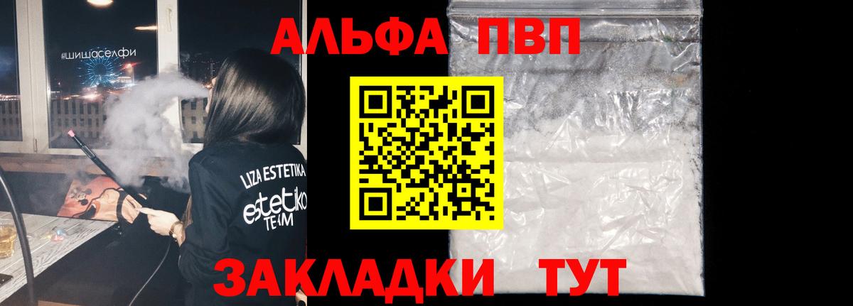 Моршанск  купить наркоту  Вход с VPN  A-PVP кристаллы 