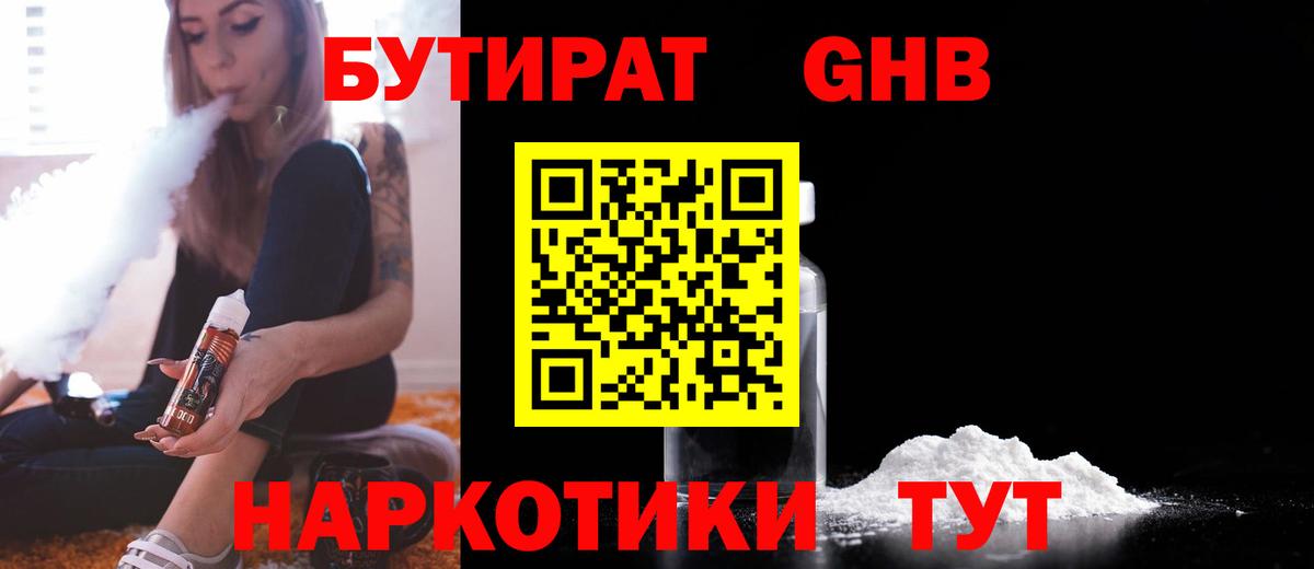 Моршанск  БУТИРАТ оксана  Бутират  Вход с VPN 