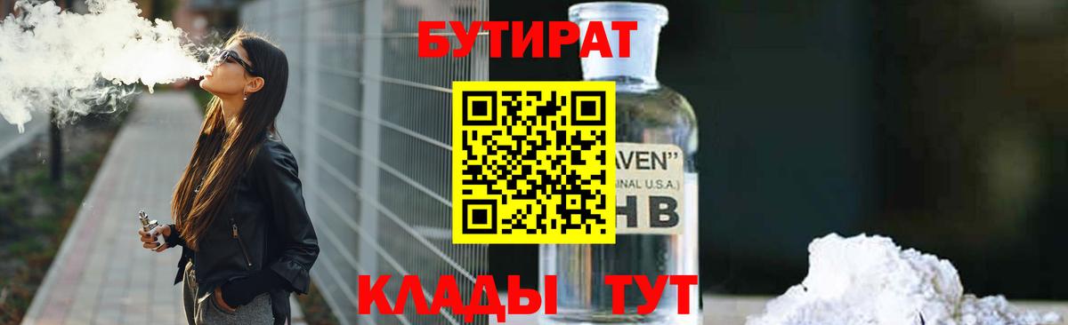 БУТИРАТ GHB Моршанск
