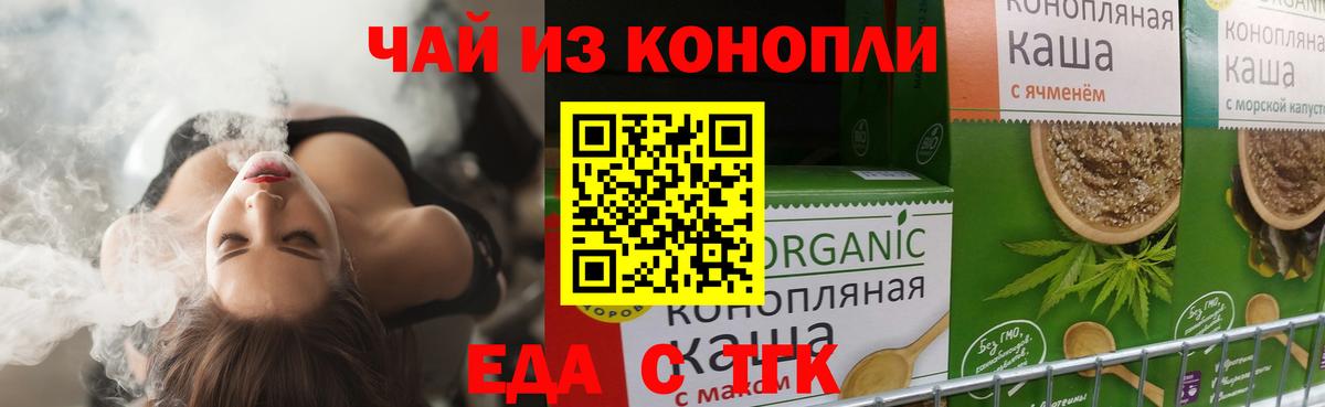 Еда ТГК конопля  Вход с VPN  Моршанск 