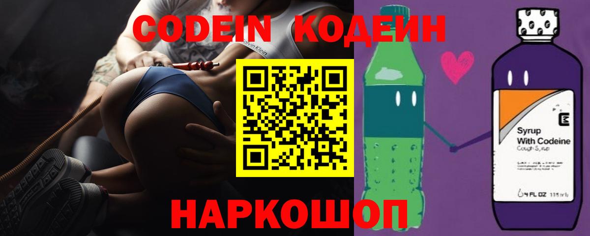 Кодеин напиток Lean (лин)  Вход с VPN  Моршанск  Codein Purple Drank 