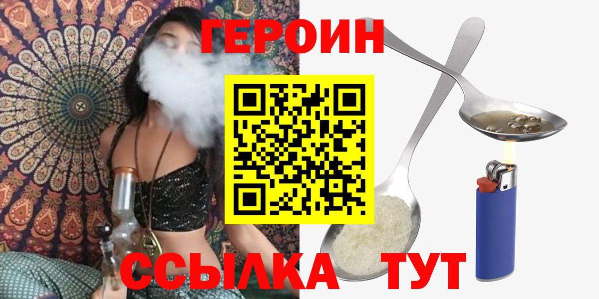 Героин белый  Вход с VPN  Героин  Моршанск 