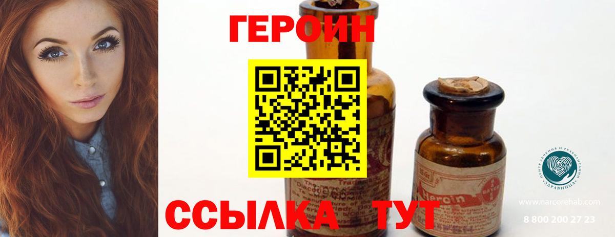 Героин герыч Моршанск