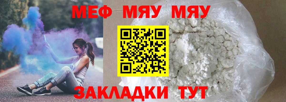 Меф  Меф VHQ  Вход с VPN  Меф  Моршанск 