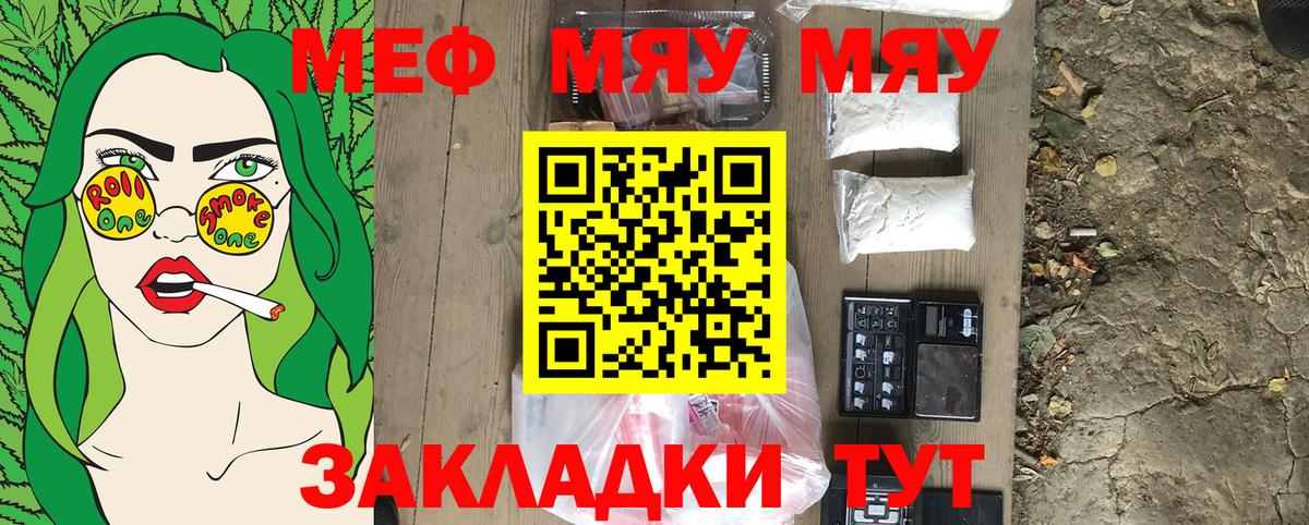 Меф мяу мяу мука Моршанск